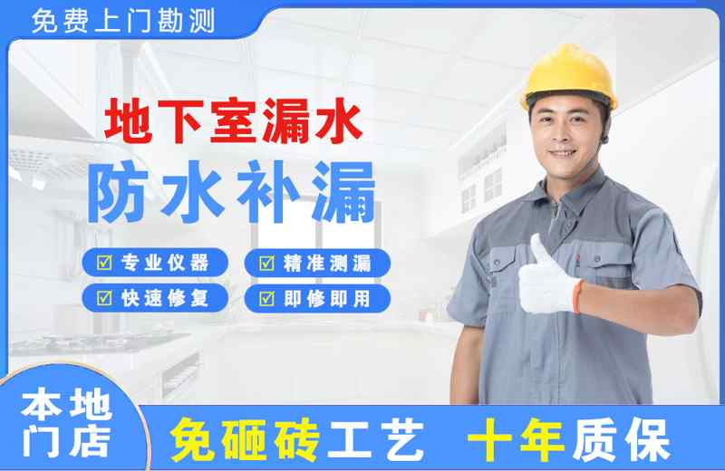凤县地下室漏水维修